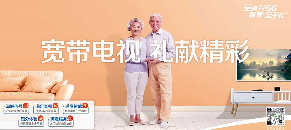 中国移动毛道移动宽带